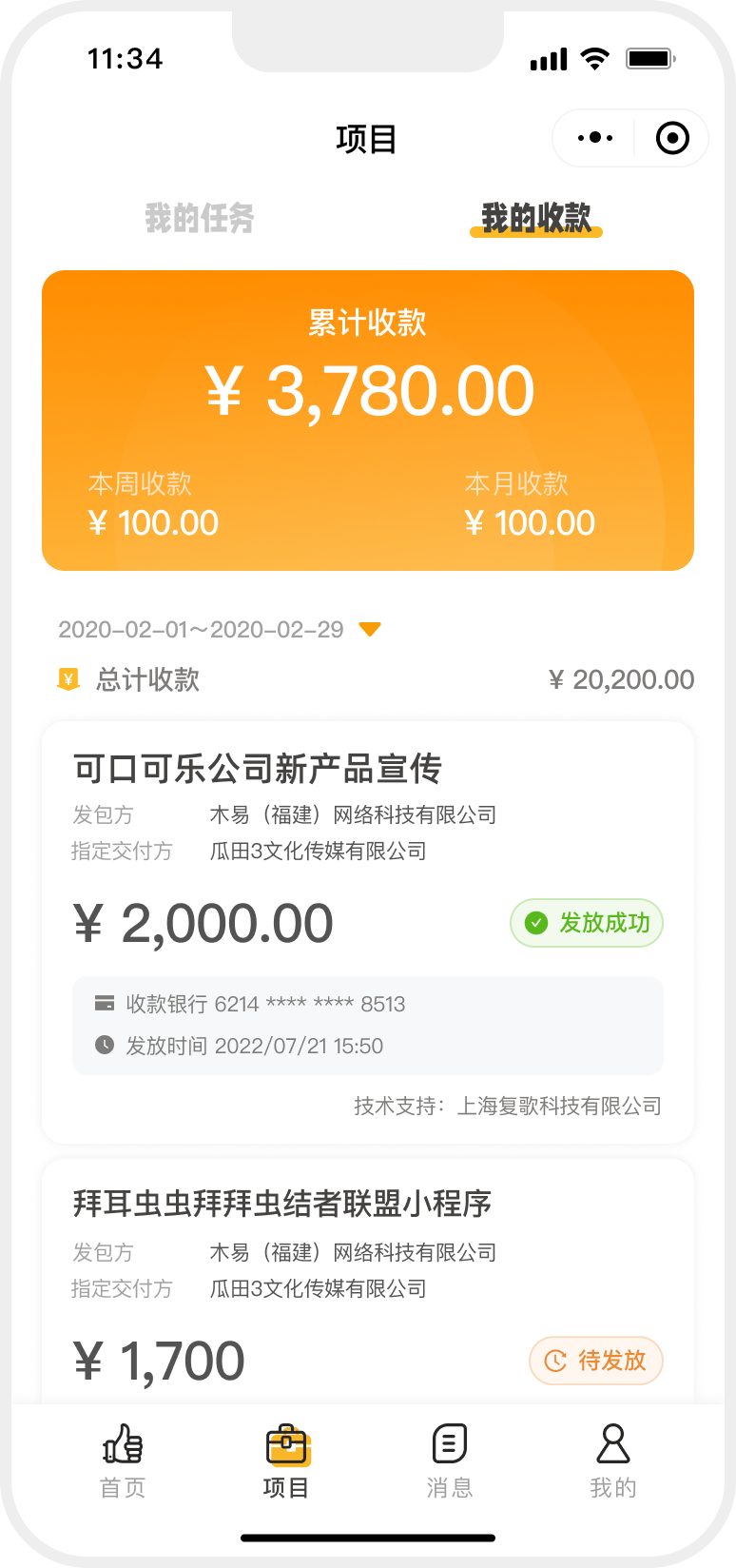 平台结算